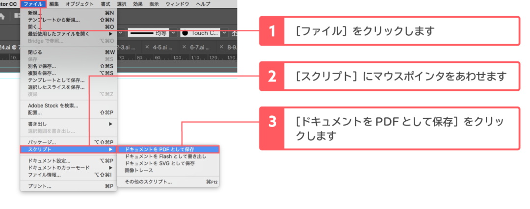 Illustratorのファイルをまとめてpdfに一括変換する方法 Webサイト制作会社 ホームページ制作会社 株式会社296 川崎 横浜