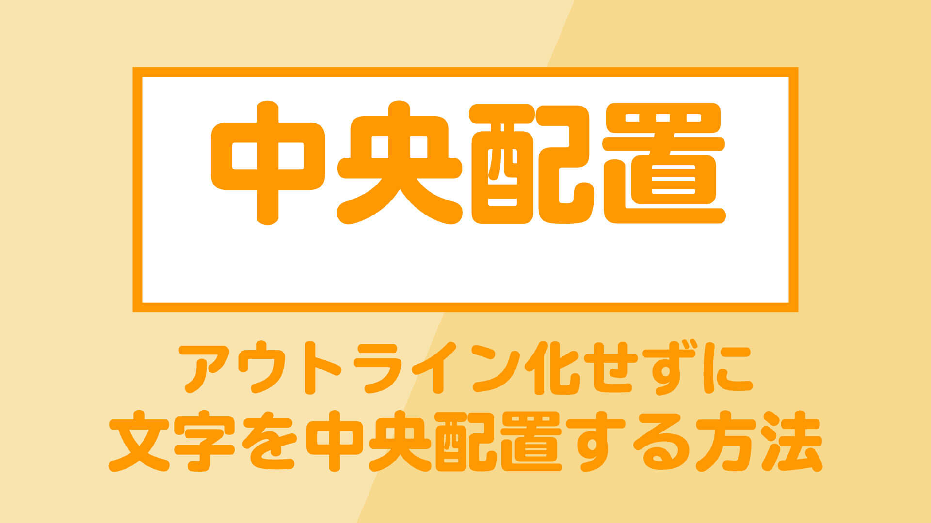 Illustratorで文字をアウトライン化せずに上下中央に整列配置する方法 Webマガジン 株式会社296 川崎のホームページ制作会社