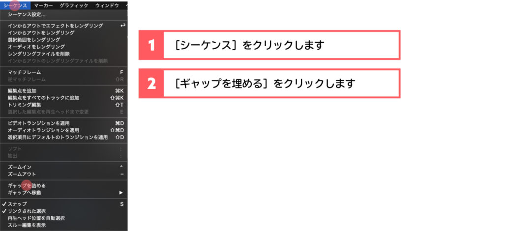 Premiere Proのカット編集でできた空白を一括で埋める便利機能を紹介 Webマガジン 株式会社296 川崎のホームページ制作会社