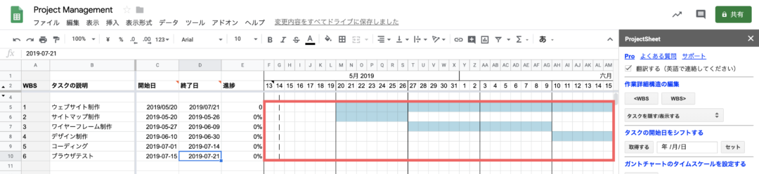 Googleスプレッドシートをガントチャート化するアドオン Projectsheet Planning の使い方 Webマガジン 株式会社296 川崎のホームページ制作会社