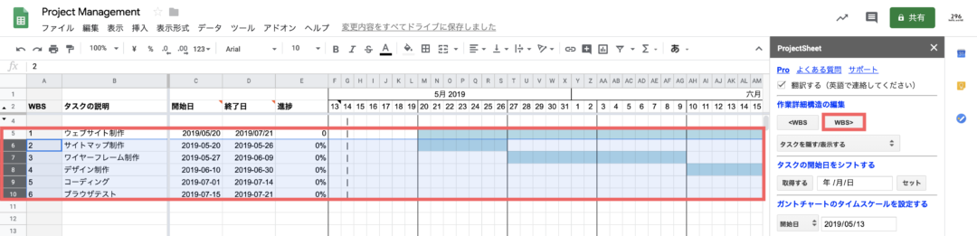 Googleスプレッドシートをガントチャート化するアドオン Projectsheet Planning の使い方 Webマガジン 株式会社296 川崎のホームページ制作会社