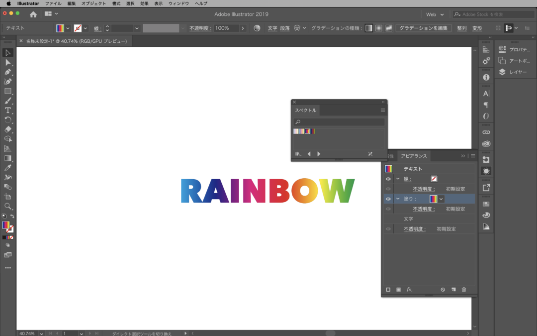 Illustratorでアウトライン化していない文字を虹色にする方法  Web 