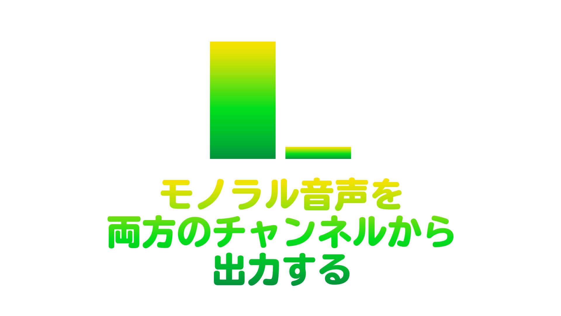 Premiere Pro 片方からしかでない音を両方から音がでるようにする Webマガジン 株式会社296 川崎のホームページ制作会社